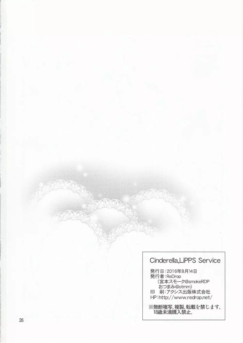Cinderella, LiPPS Service - page25