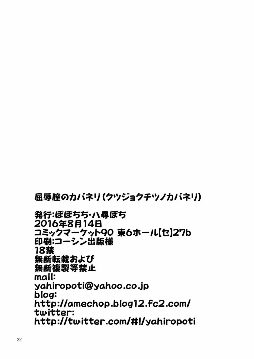 屈辱膣のカバネリ - page21