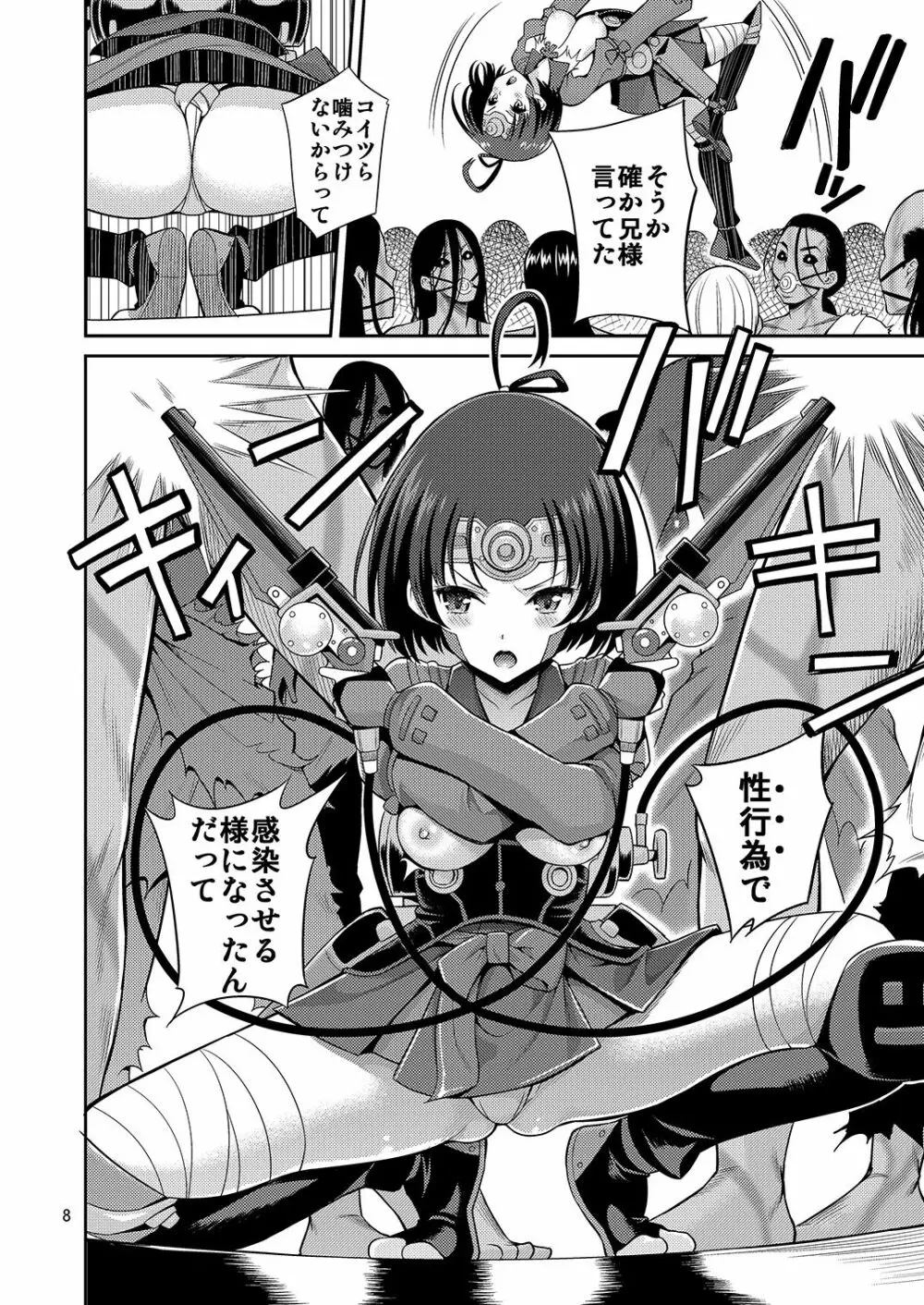 屈辱膣のカバネリ - page8