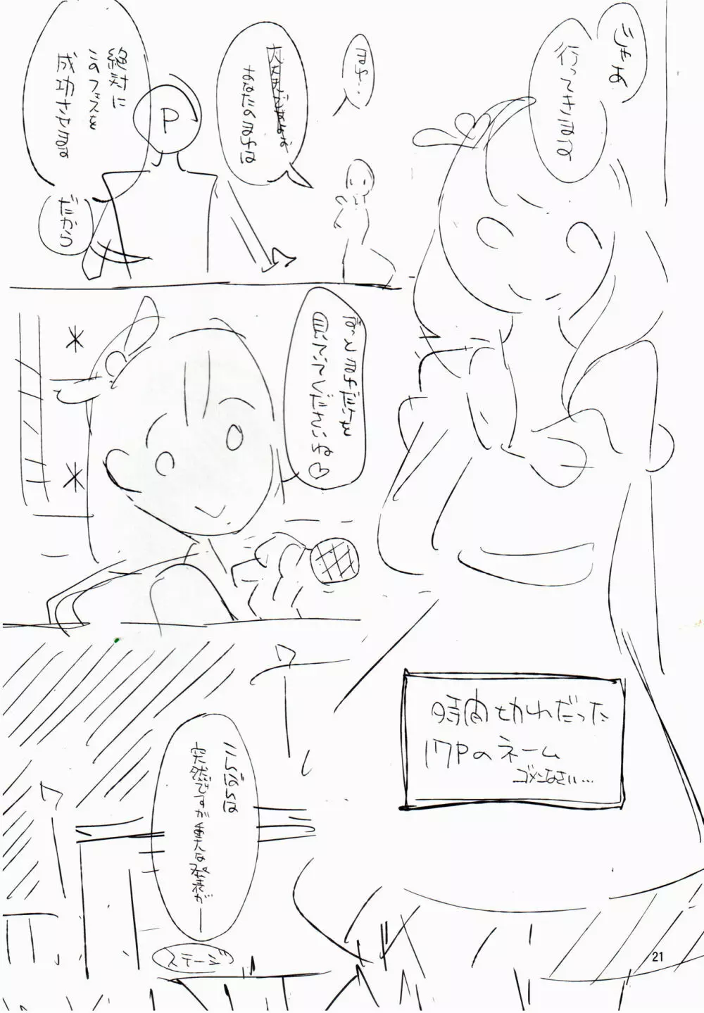 やさしい時間 - page20