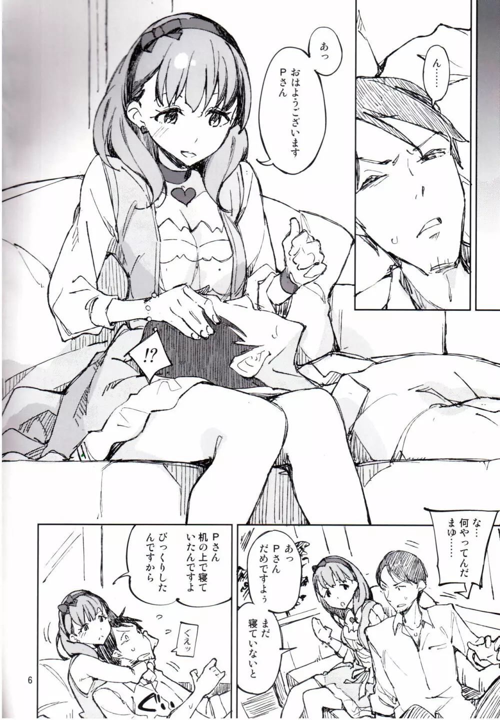 やさしい時間 - page5