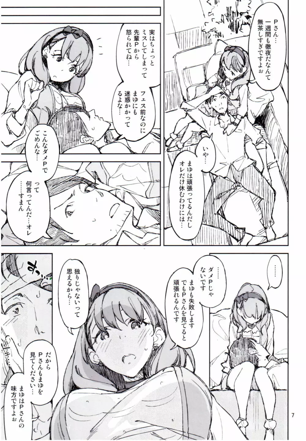 やさしい時間 - page6