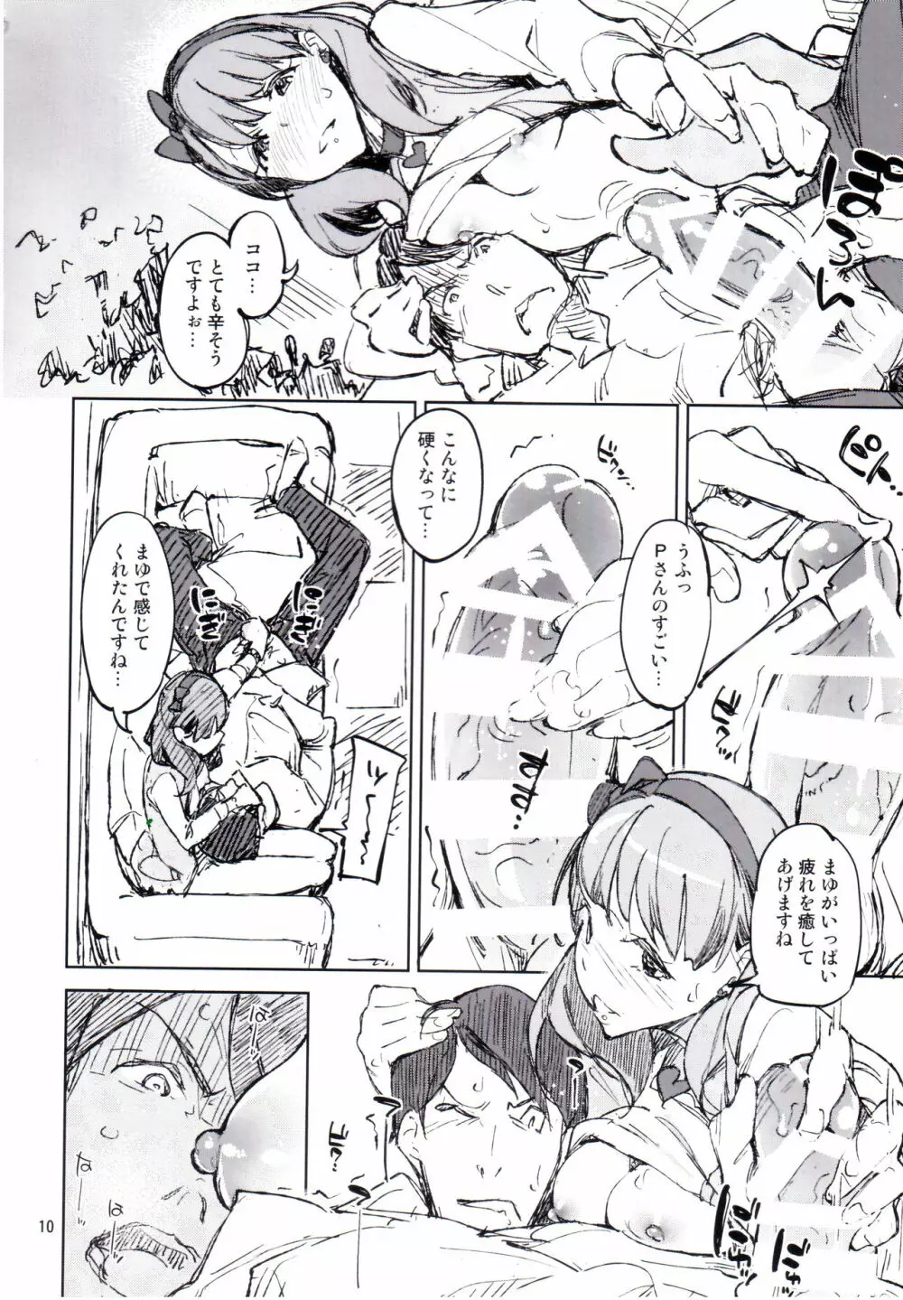 やさしい時間 - page9