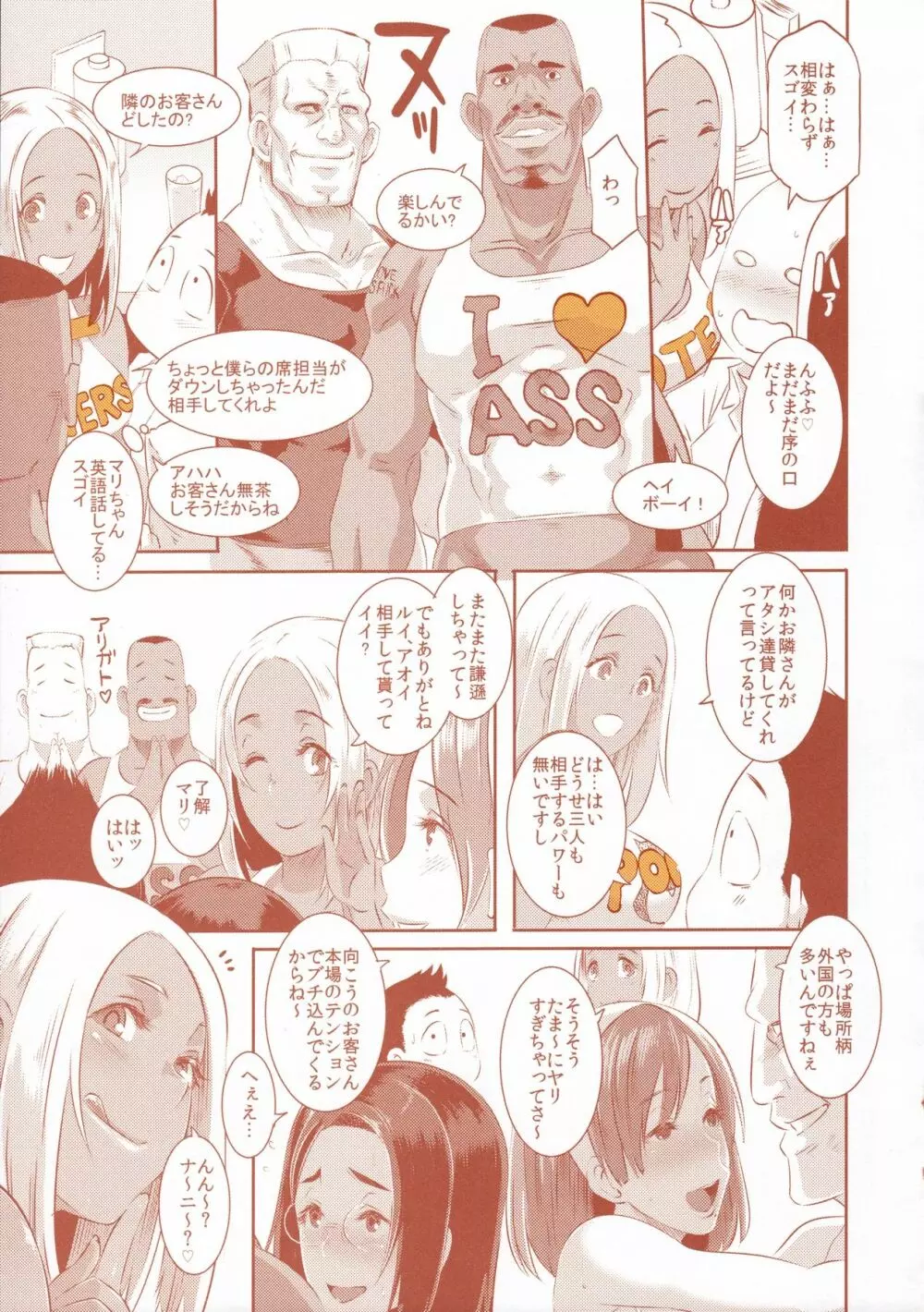 DELIGHTFULLY FUCKABLE AND UNREFINED in SHIBUYA - page18