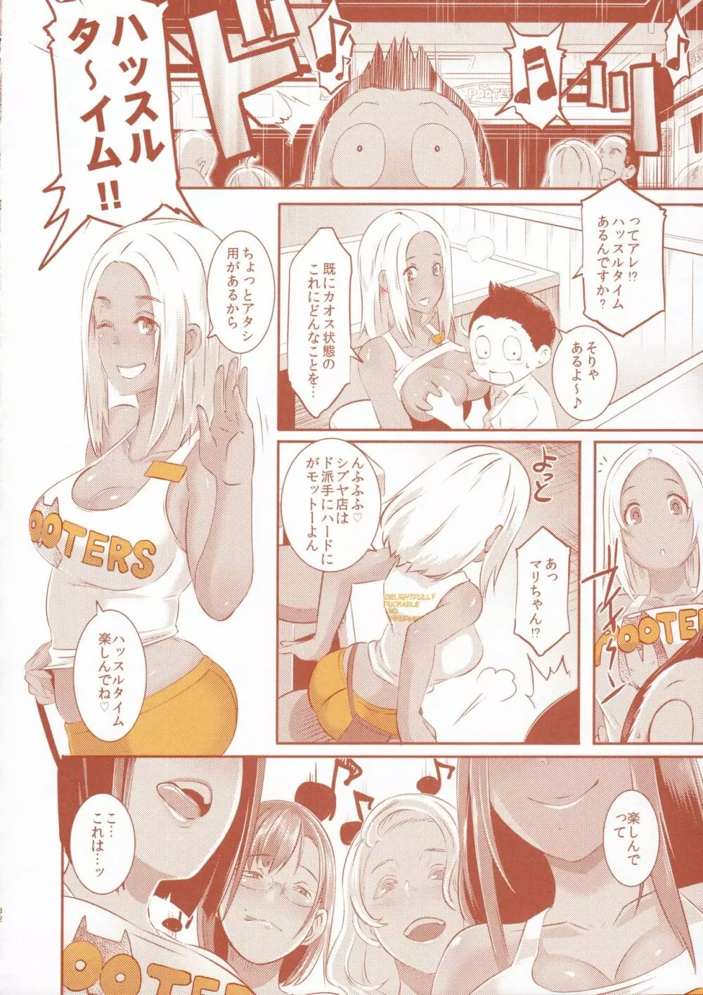 DELIGHTFULLY FUCKABLE AND UNREFINED in SHIBUYA - page31