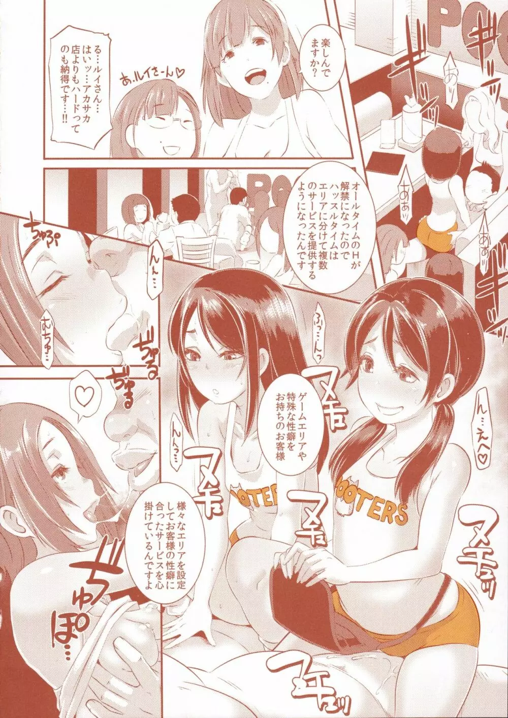 DELIGHTFULLY FUCKABLE AND UNREFINED in SHIBUYA - page33