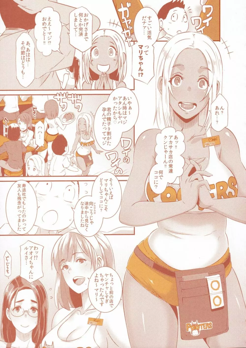 DELIGHTFULLY FUCKABLE AND UNREFINED in SHIBUYA - page4