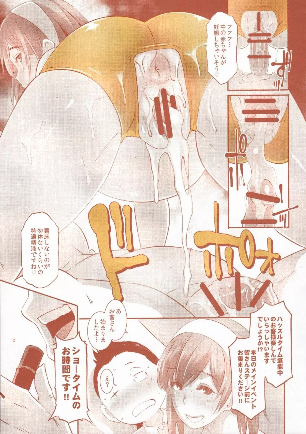 DELIGHTFULLY FUCKABLE AND UNREFINED in SHIBUYA - page44
