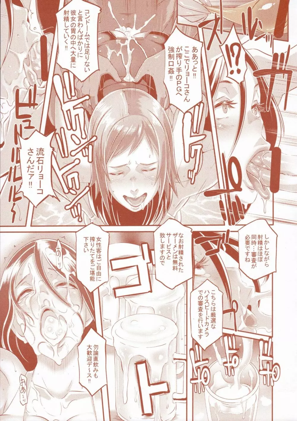 DELIGHTFULLY FUCKABLE AND UNREFINED in SHIBUYA - page48