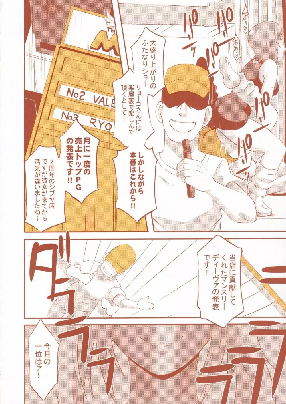 DELIGHTFULLY FUCKABLE AND UNREFINED in SHIBUYA - page49