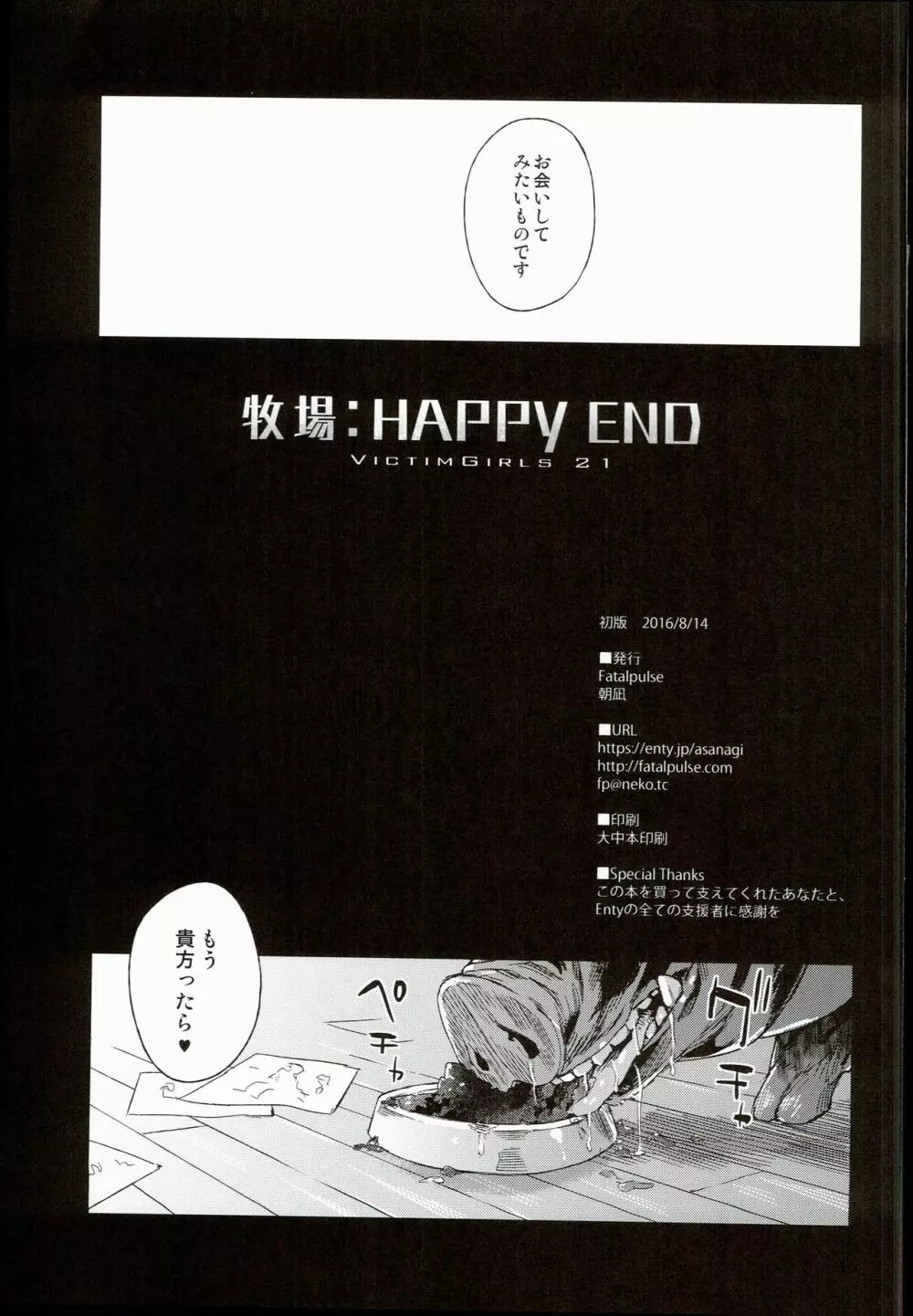 VictimGirls21 牧場：HAPPY END - page29