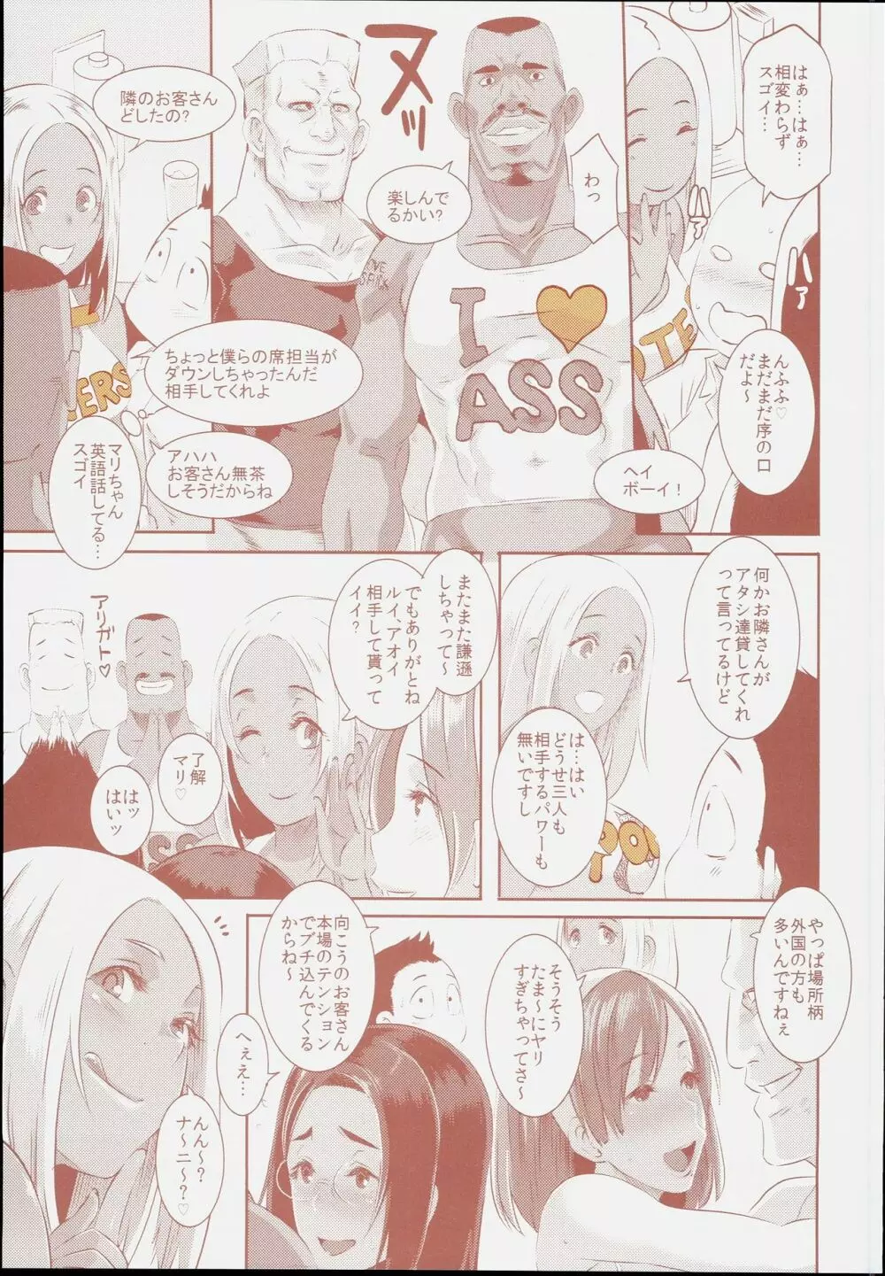 DELIGHTFULLY FUCKABLE AND UNREFINED in SHIBUYA - page19