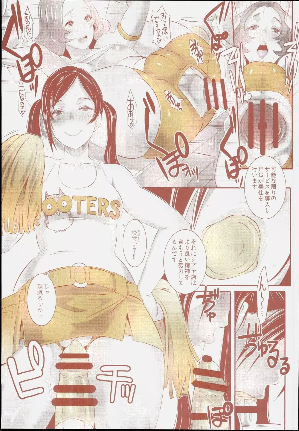 DELIGHTFULLY FUCKABLE AND UNREFINED in SHIBUYA - page35