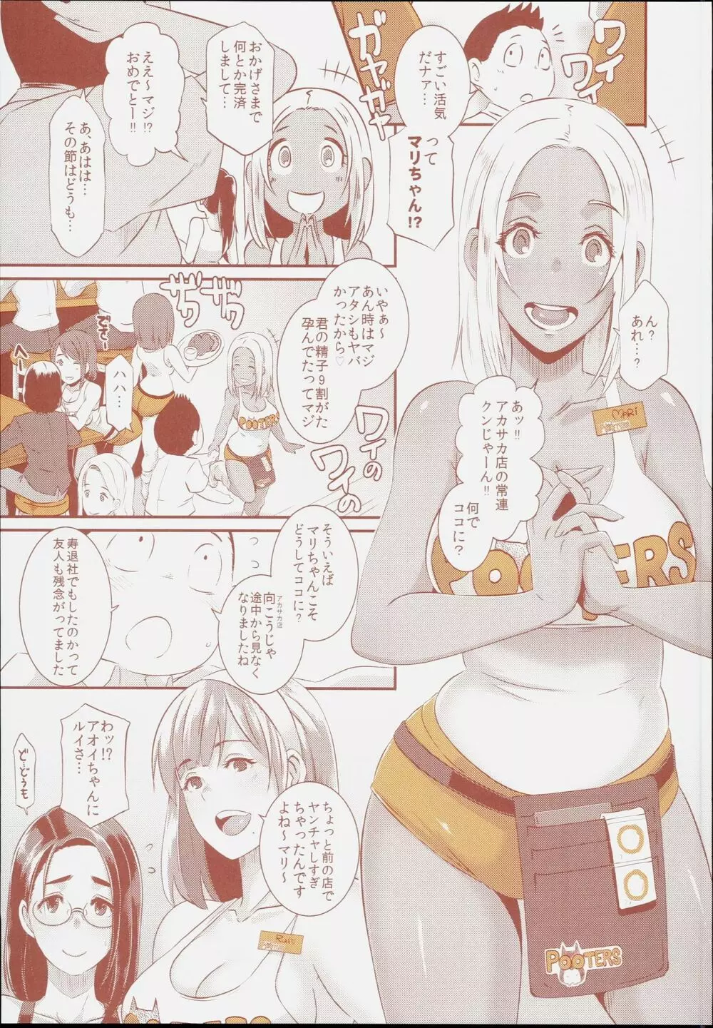 DELIGHTFULLY FUCKABLE AND UNREFINED in SHIBUYA - page5