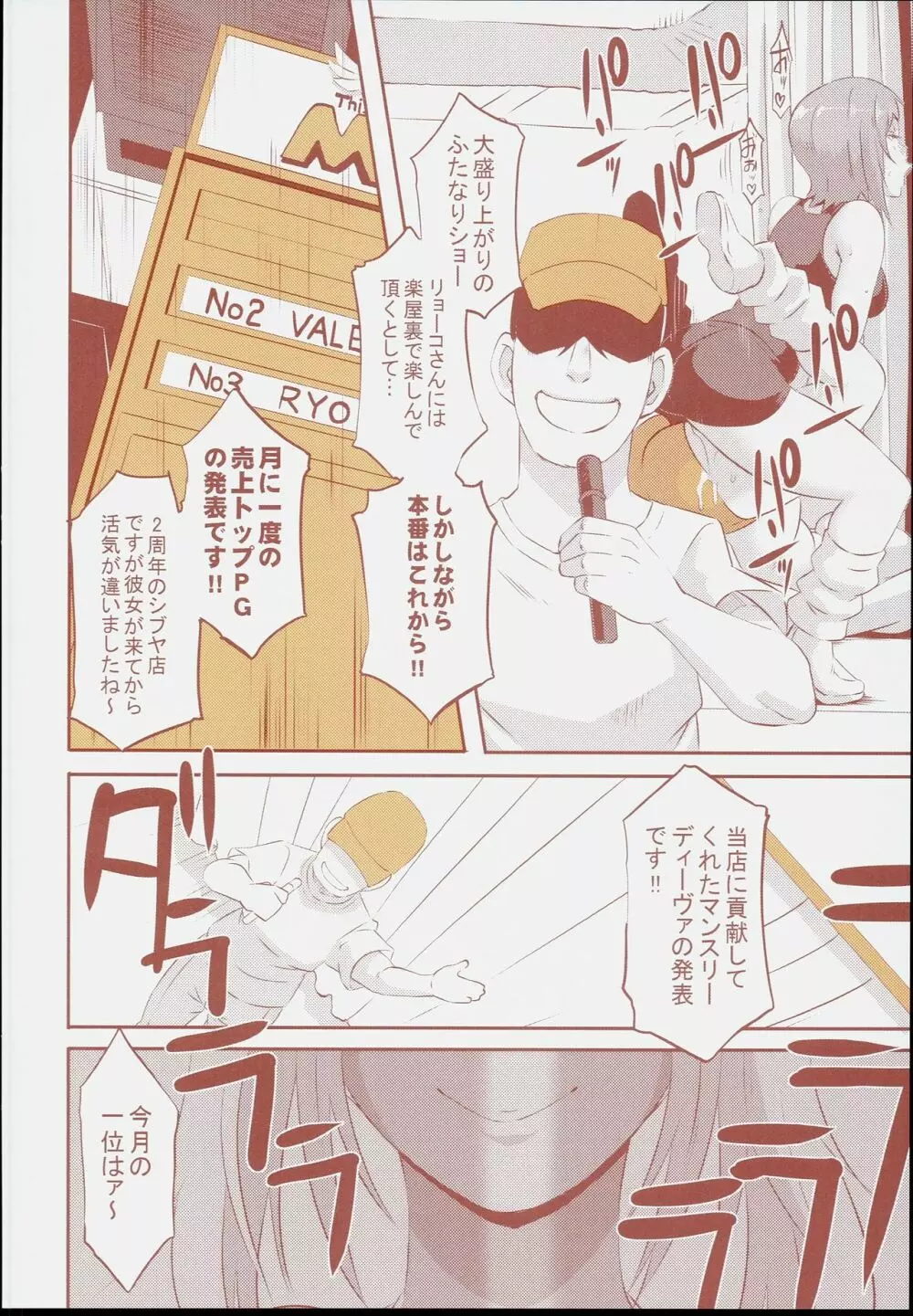 DELIGHTFULLY FUCKABLE AND UNREFINED in SHIBUYA - page50
