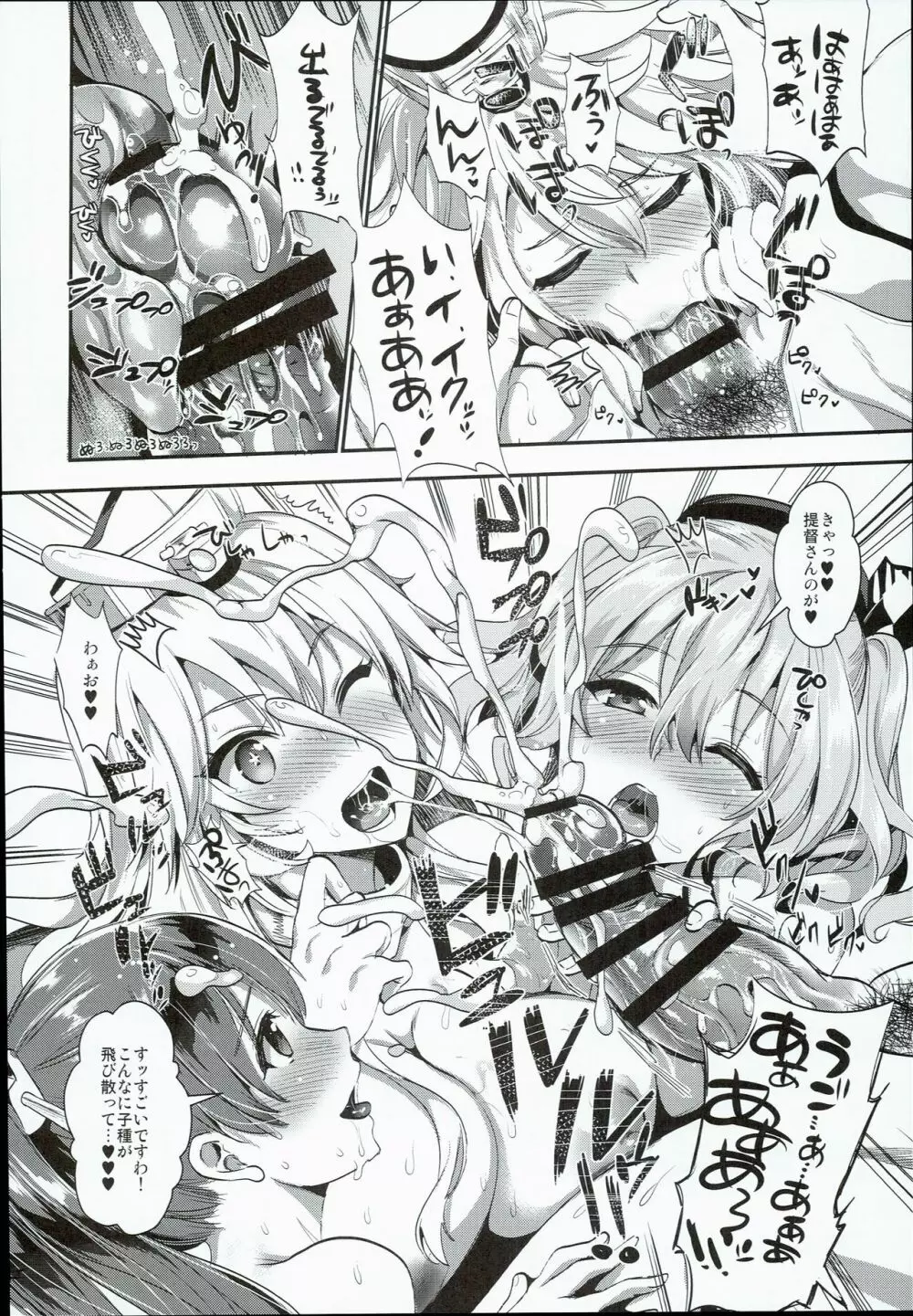 艦娘奉仕 - page14