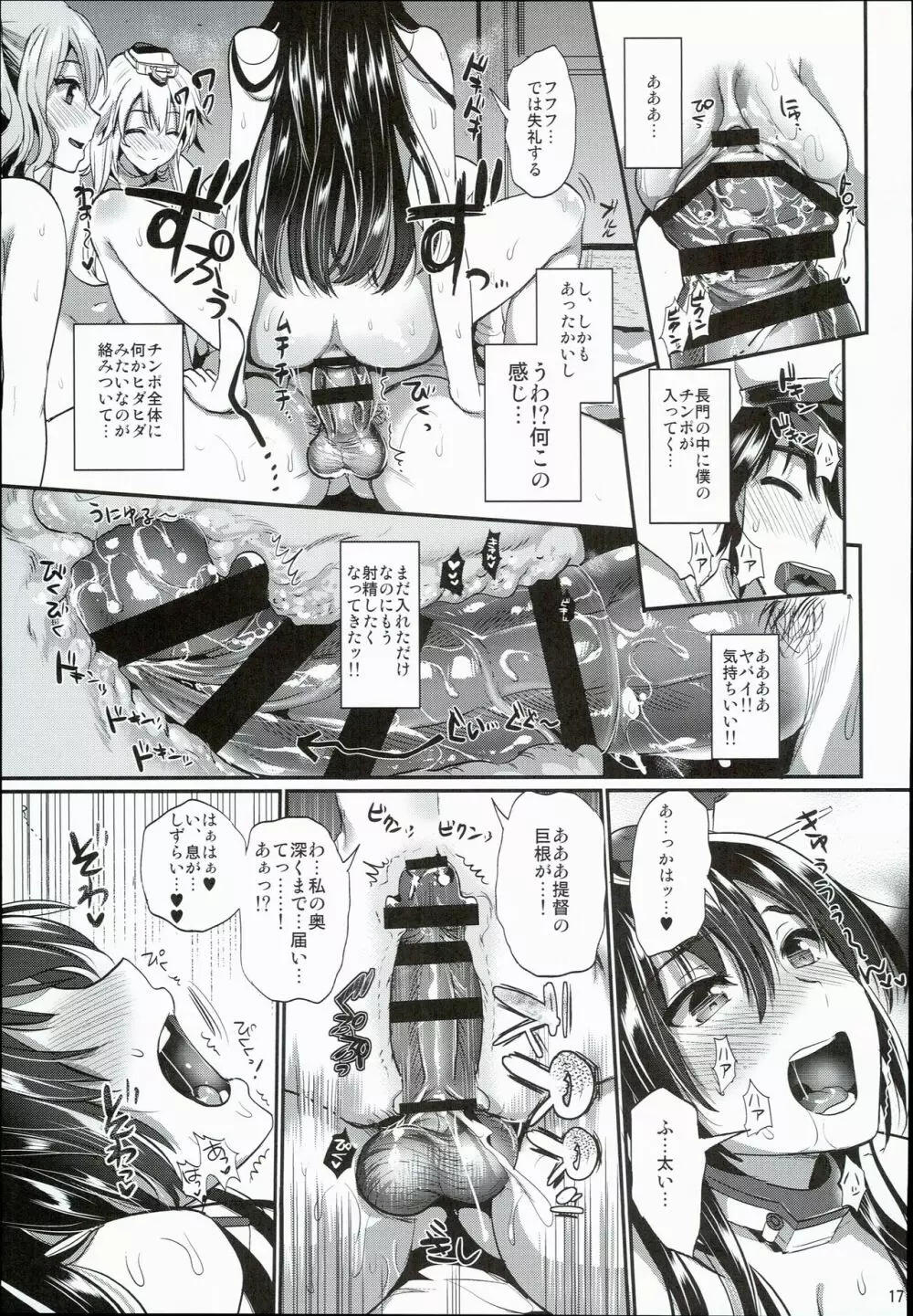 艦娘奉仕 - page17
