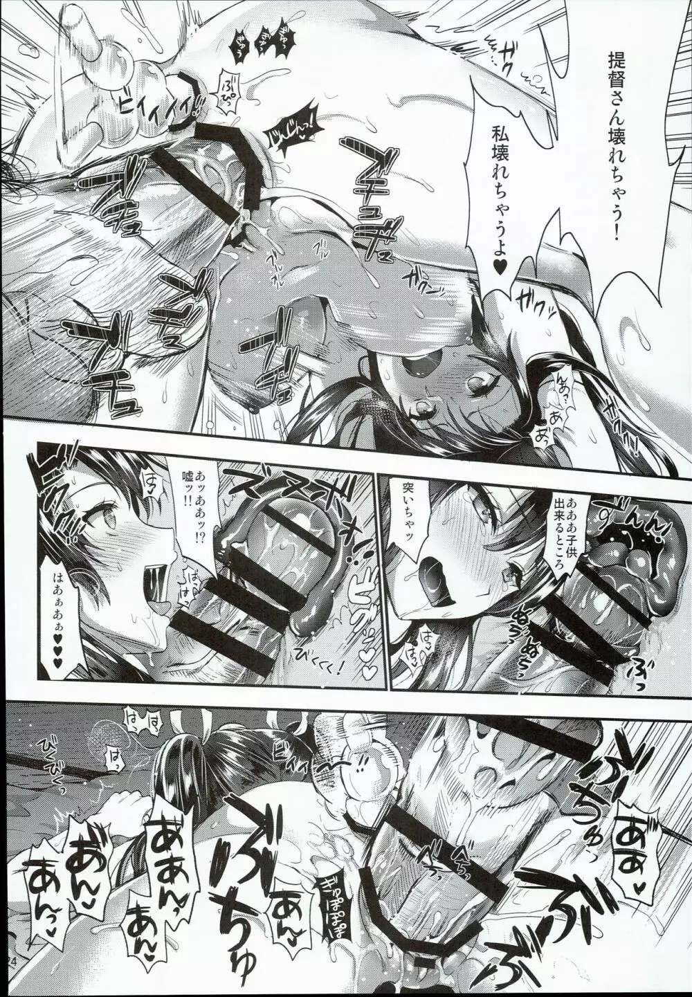 艦娘奉仕 - page24
