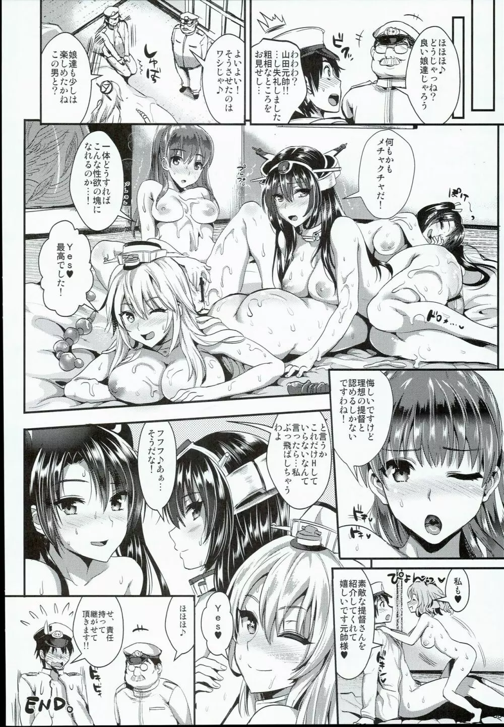 艦娘奉仕 - page38