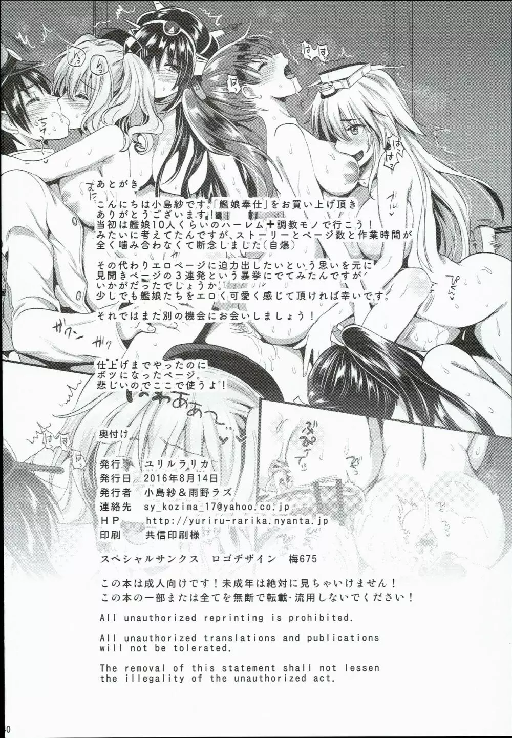 艦娘奉仕 - page40