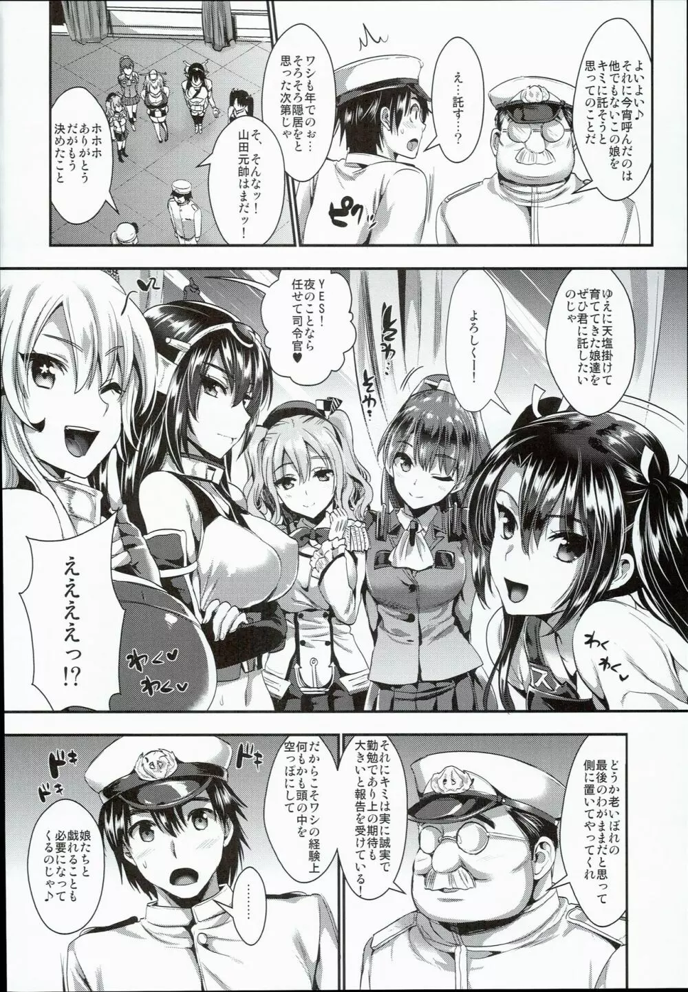 艦娘奉仕 - page6