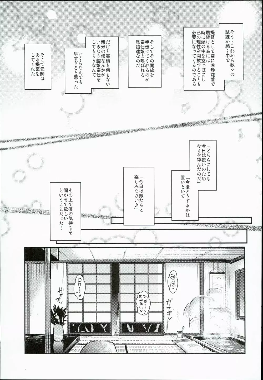 艦娘奉仕 - page7