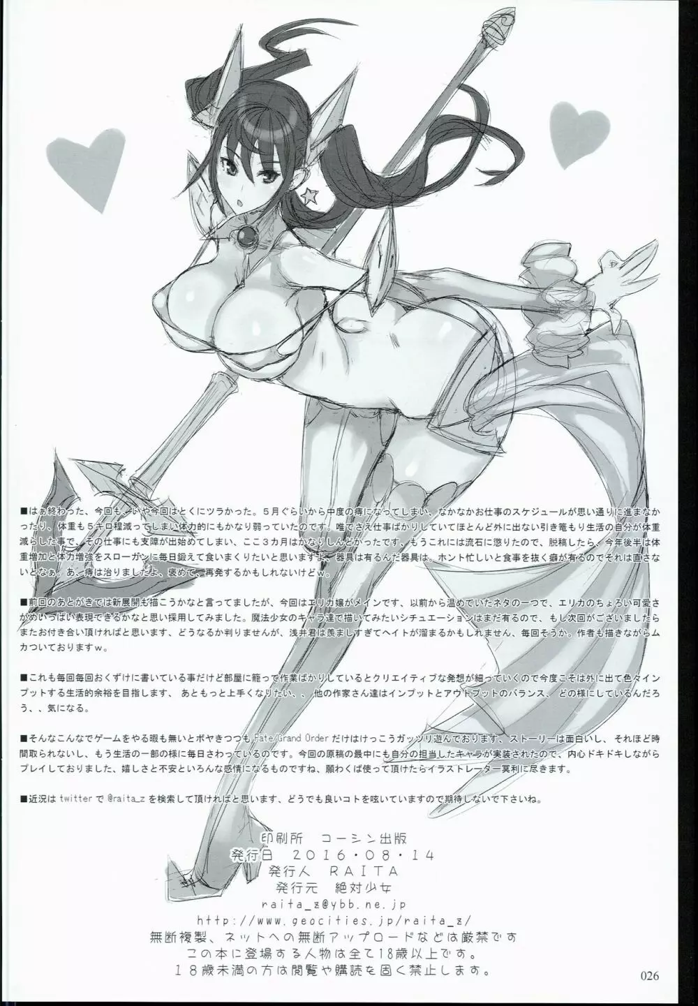 魔法少女16.0 - page26