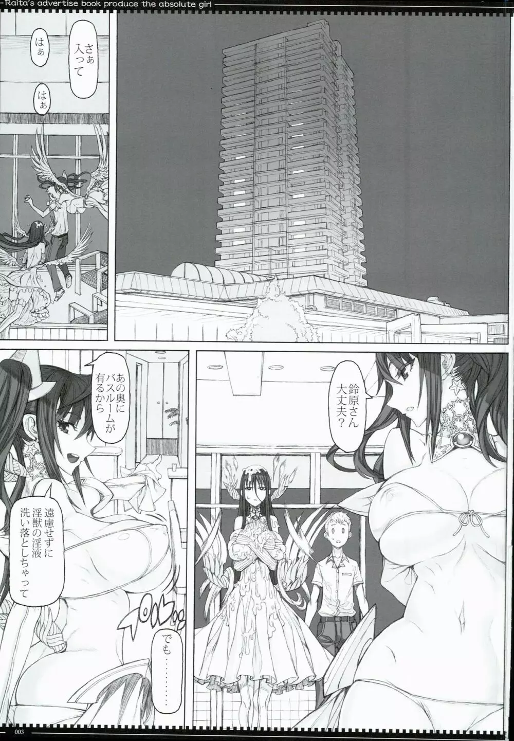 魔法少女16.0 - page3