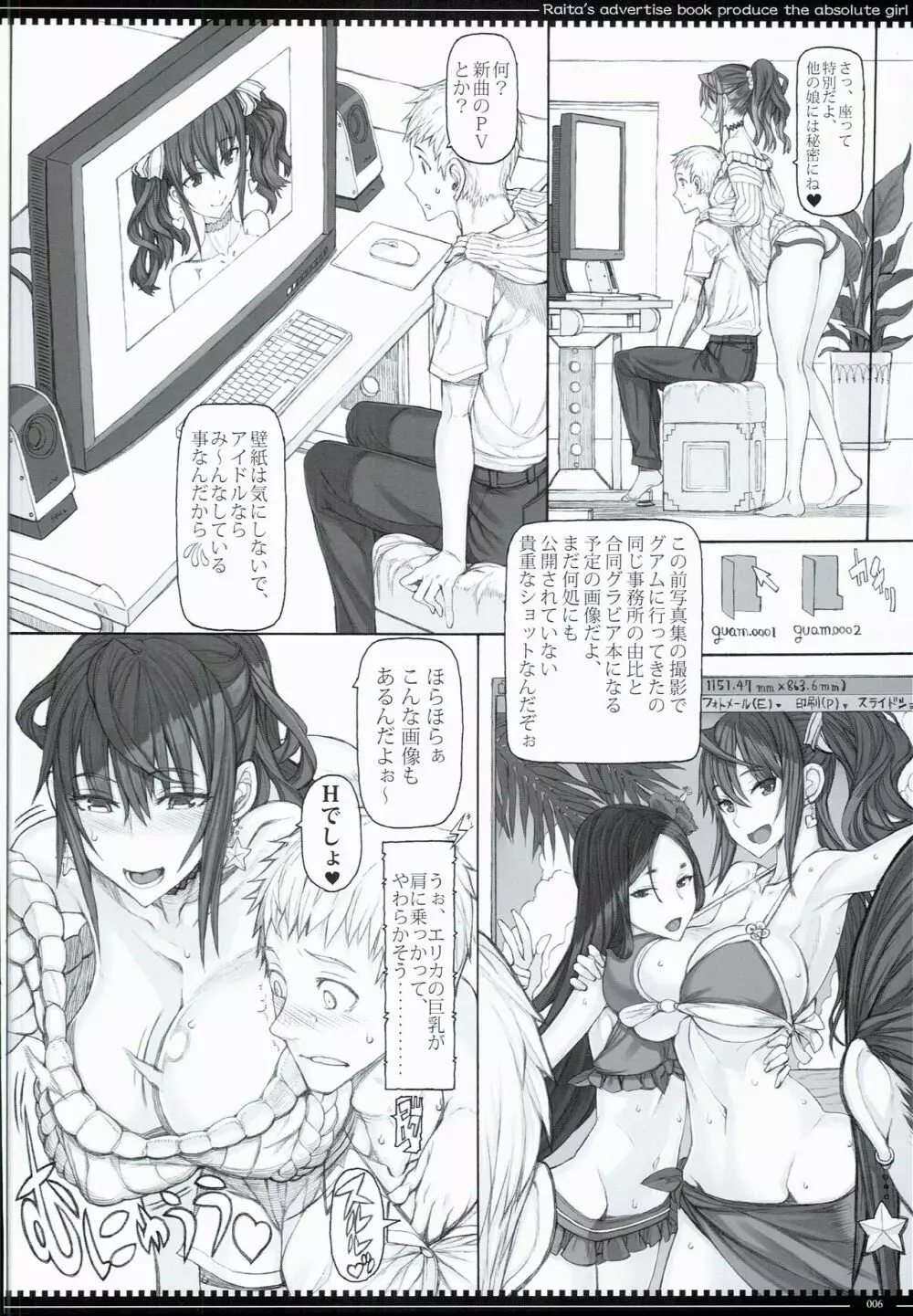 魔法少女16.0 - page6