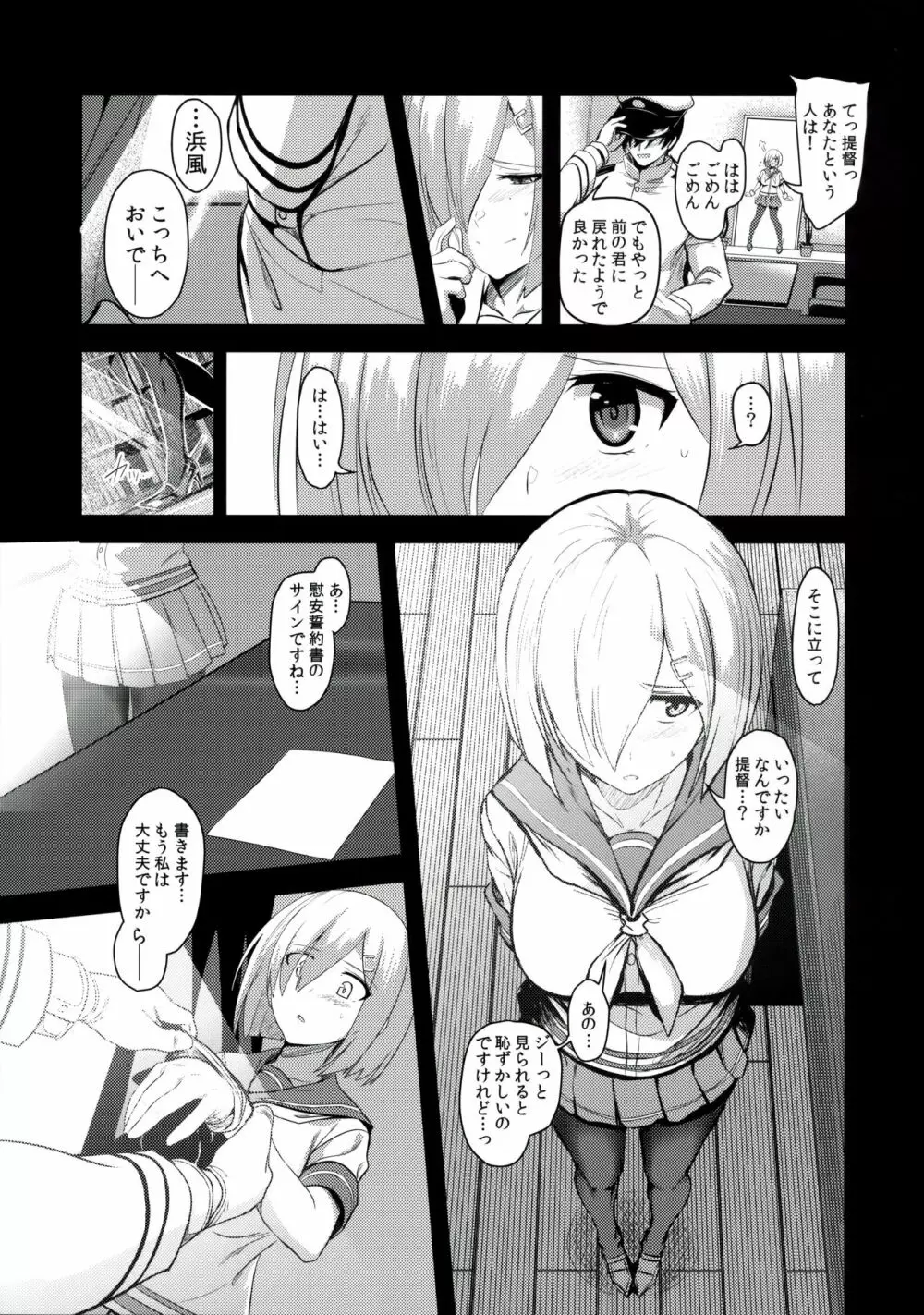 ふぇちこれVOL.04 - page23