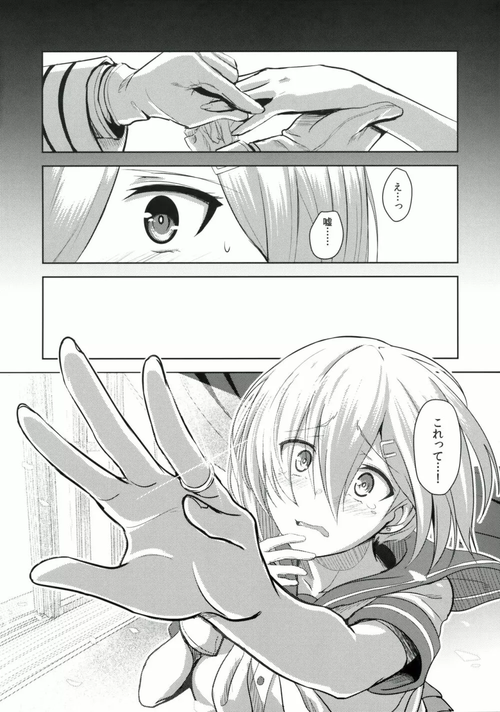 ふぇちこれVOL.04 - page24