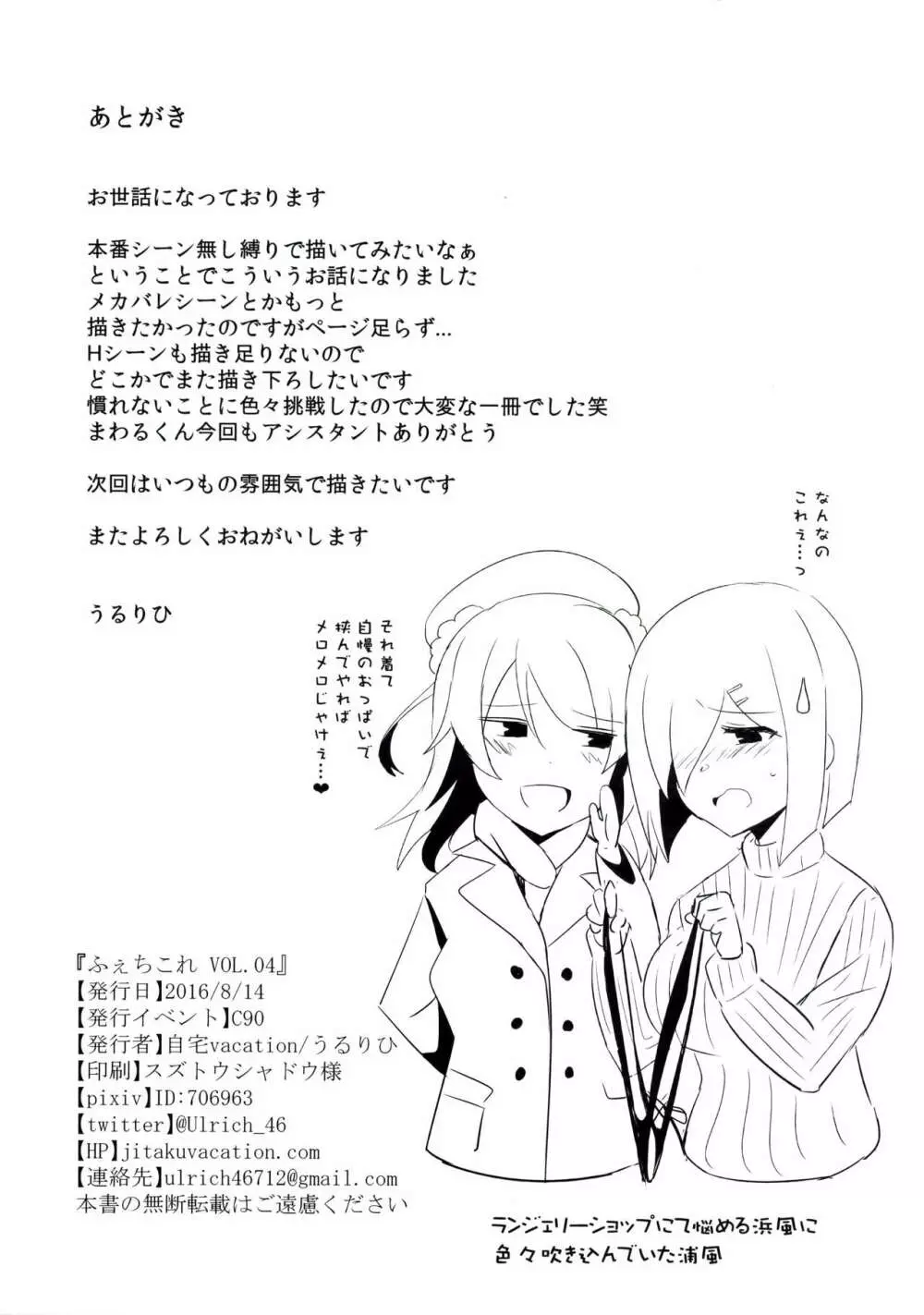 ふぇちこれVOL.04 - page41