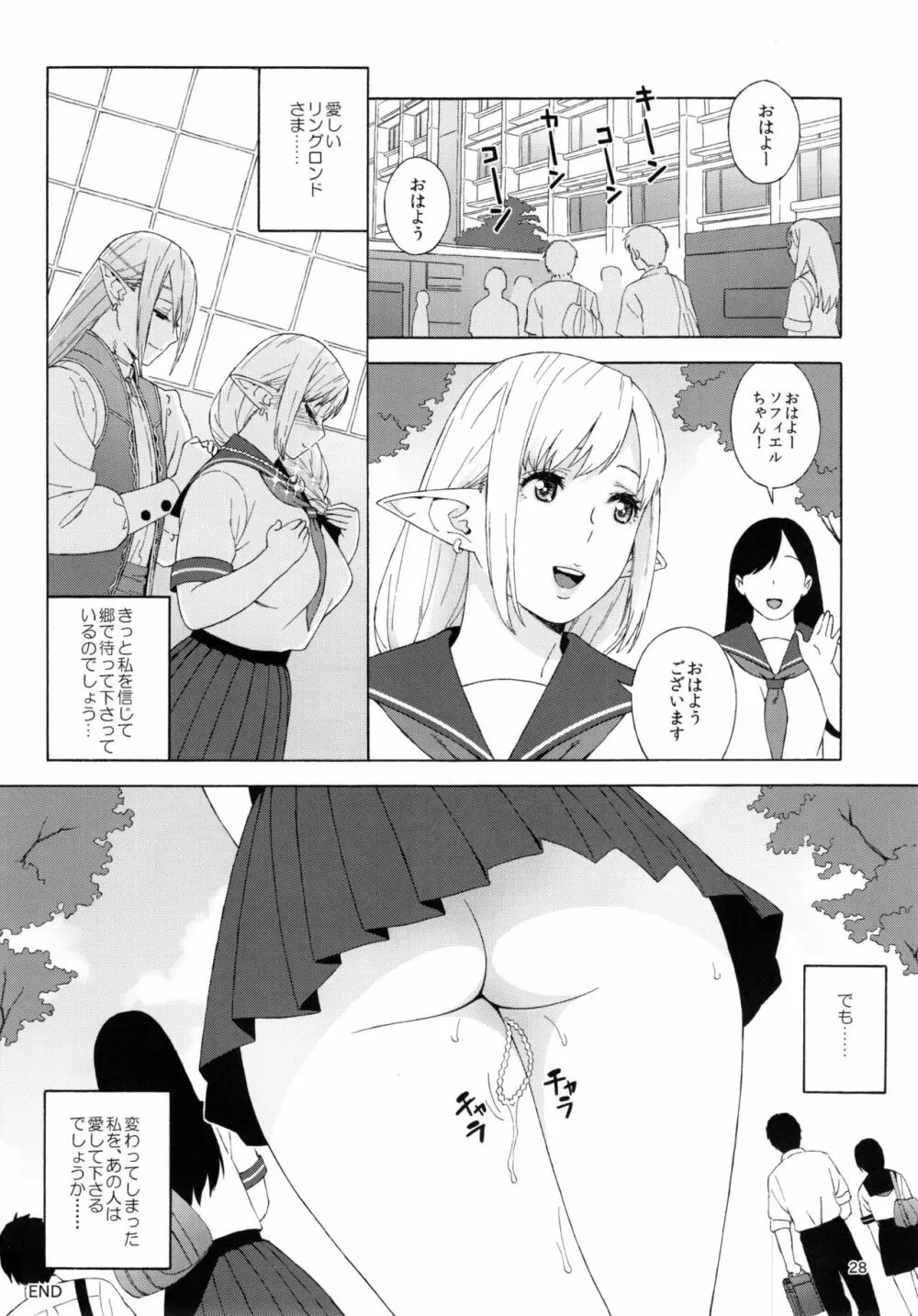 転校生 JKエルフ 2 - 穢された婚約の証 - - page28