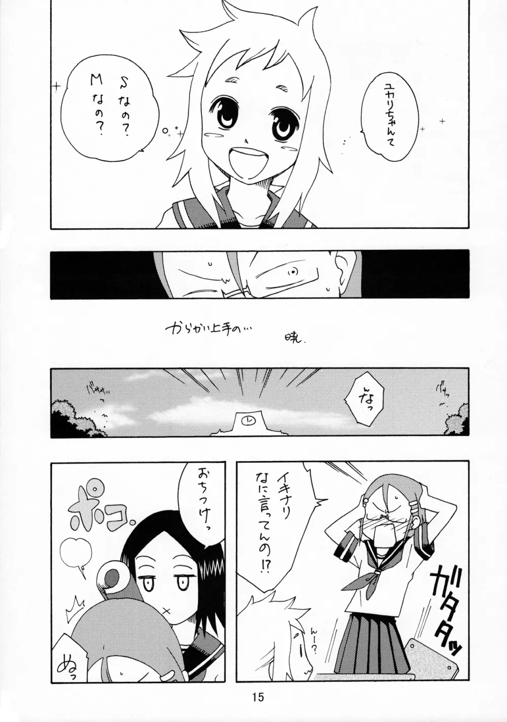 からかいっくす - page14