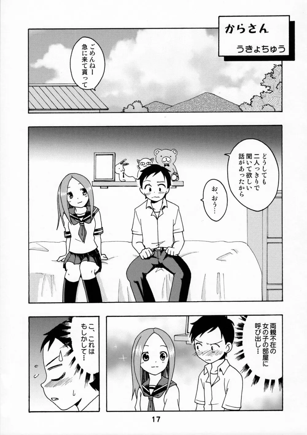 からかいっくす - page16