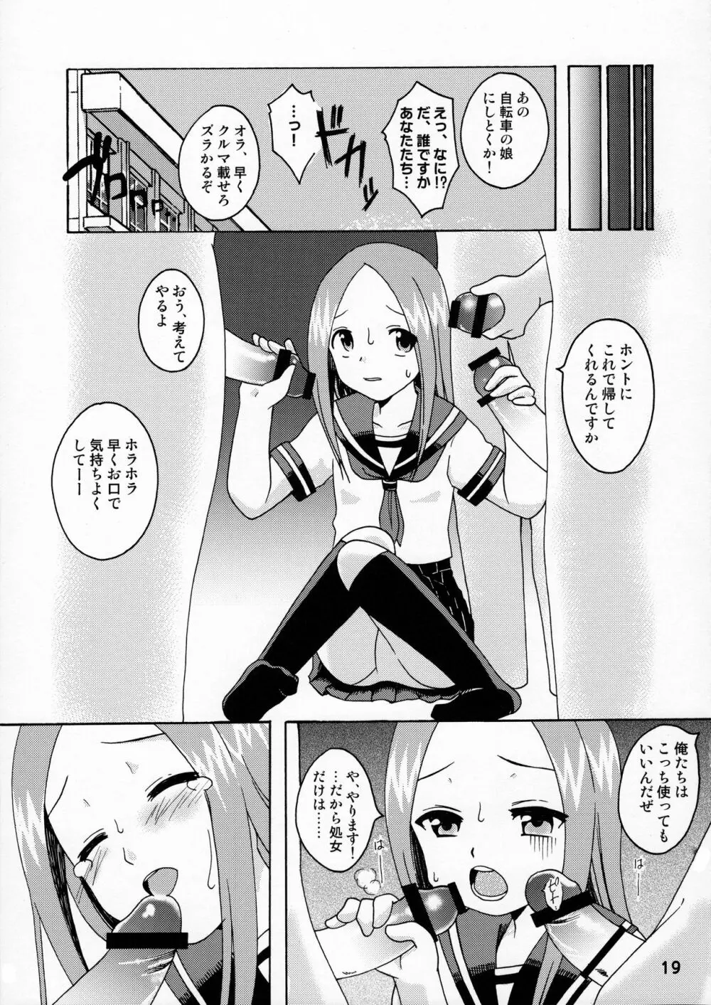 からかいっくす - page18