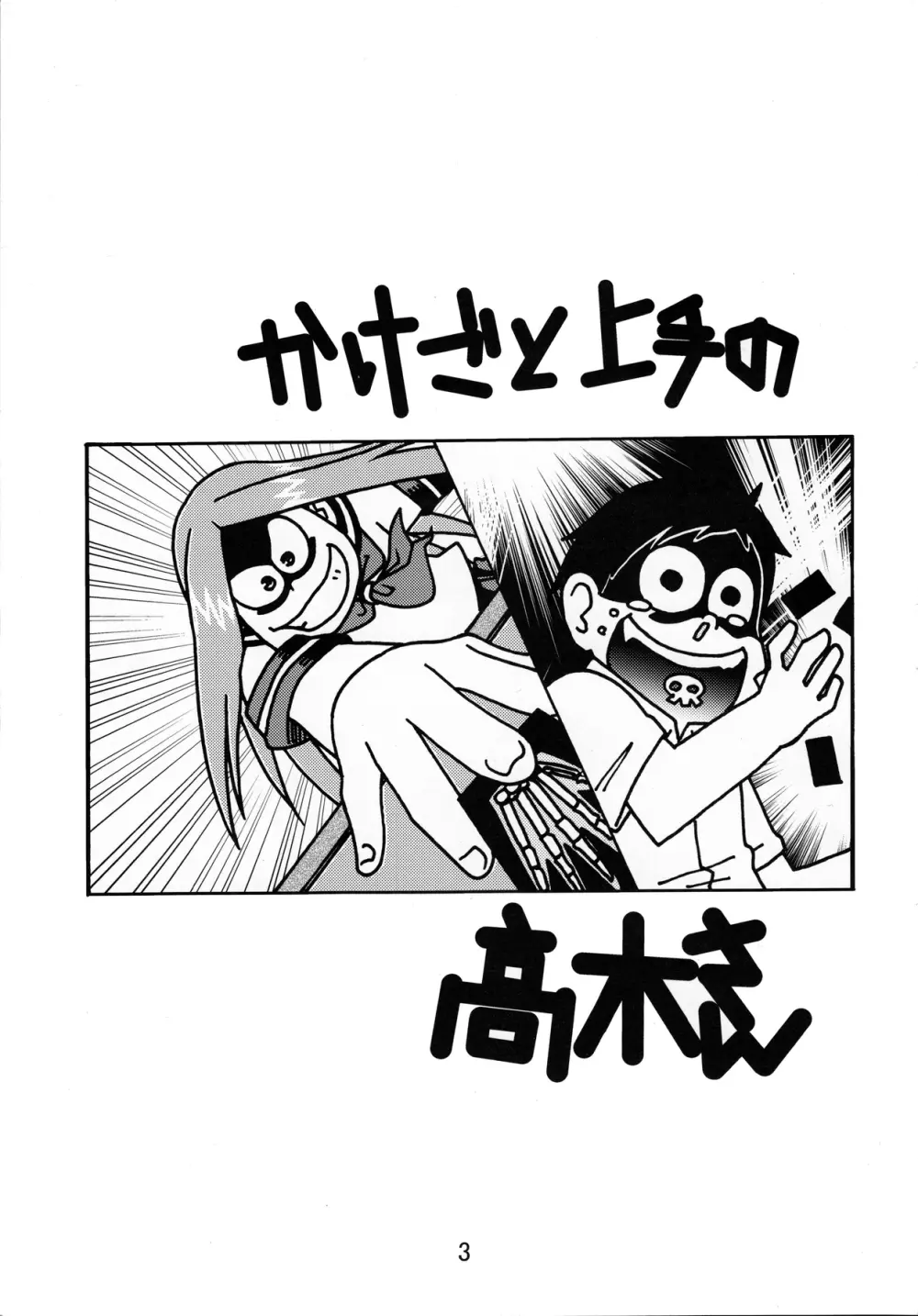 からかいっくす - page2