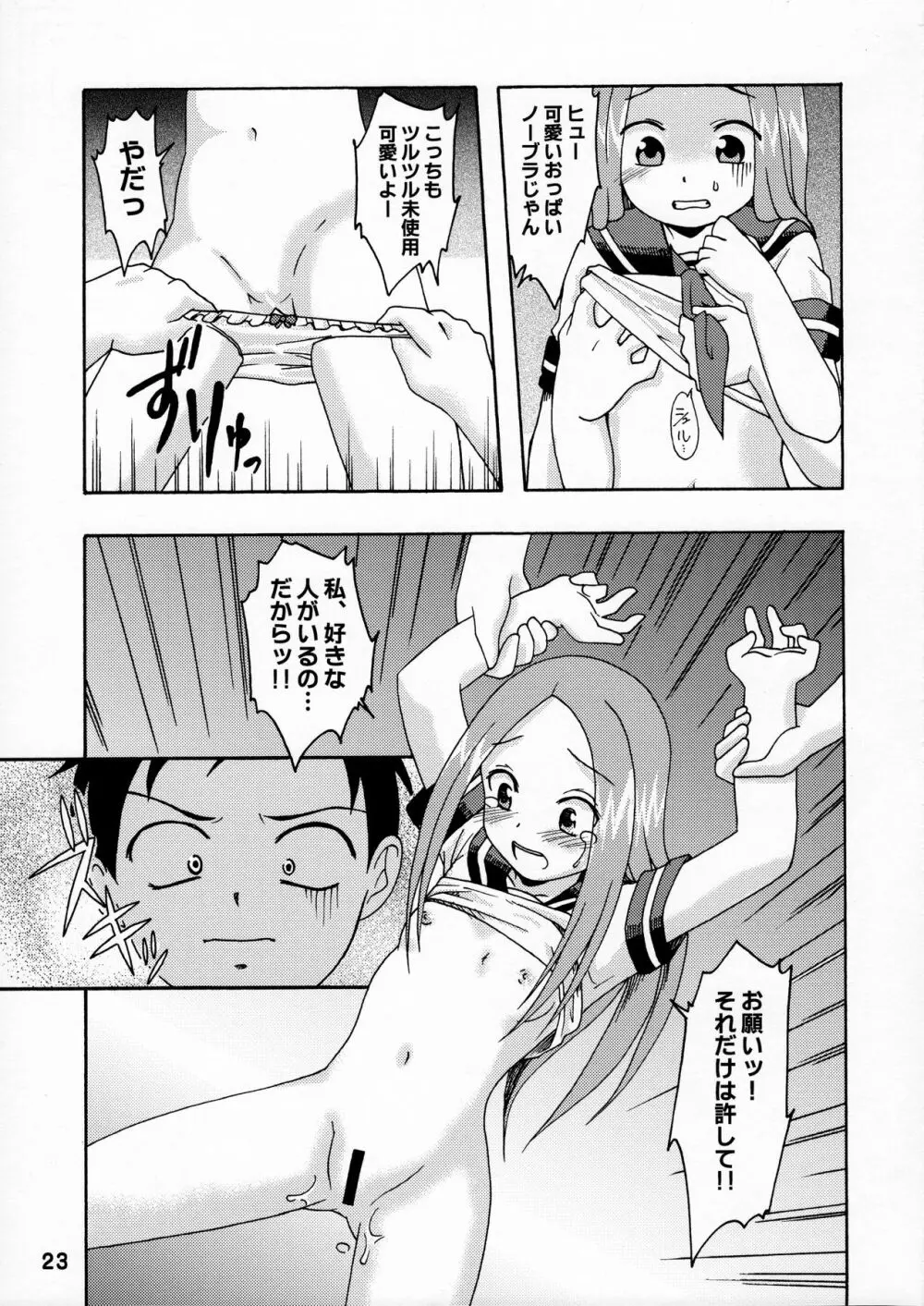 からかいっくす - page22