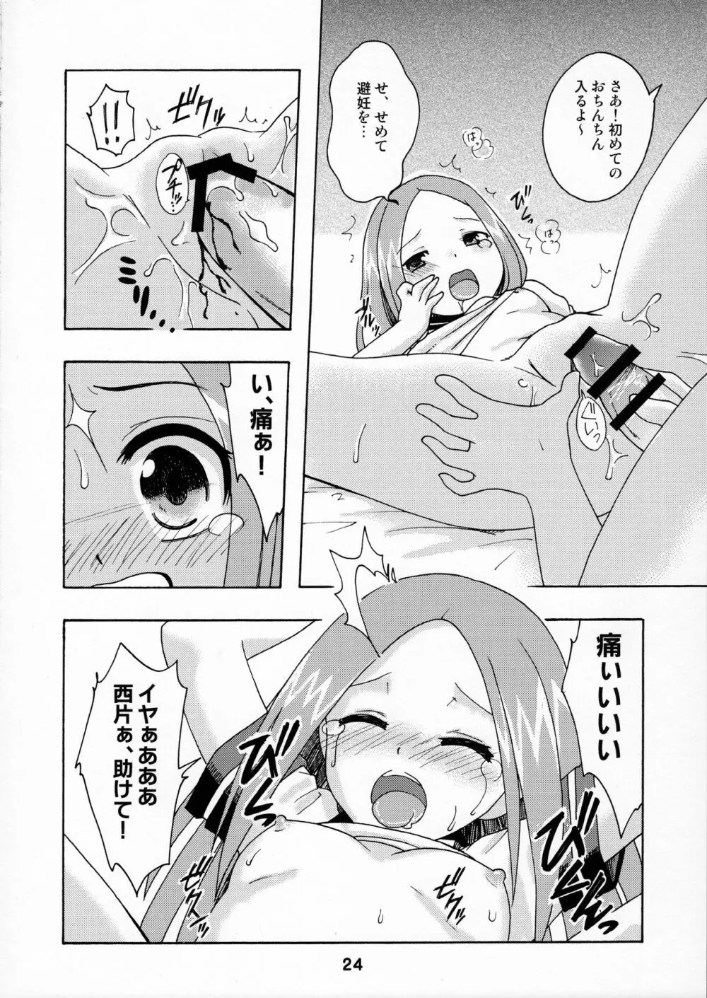 からかいっくす - page23