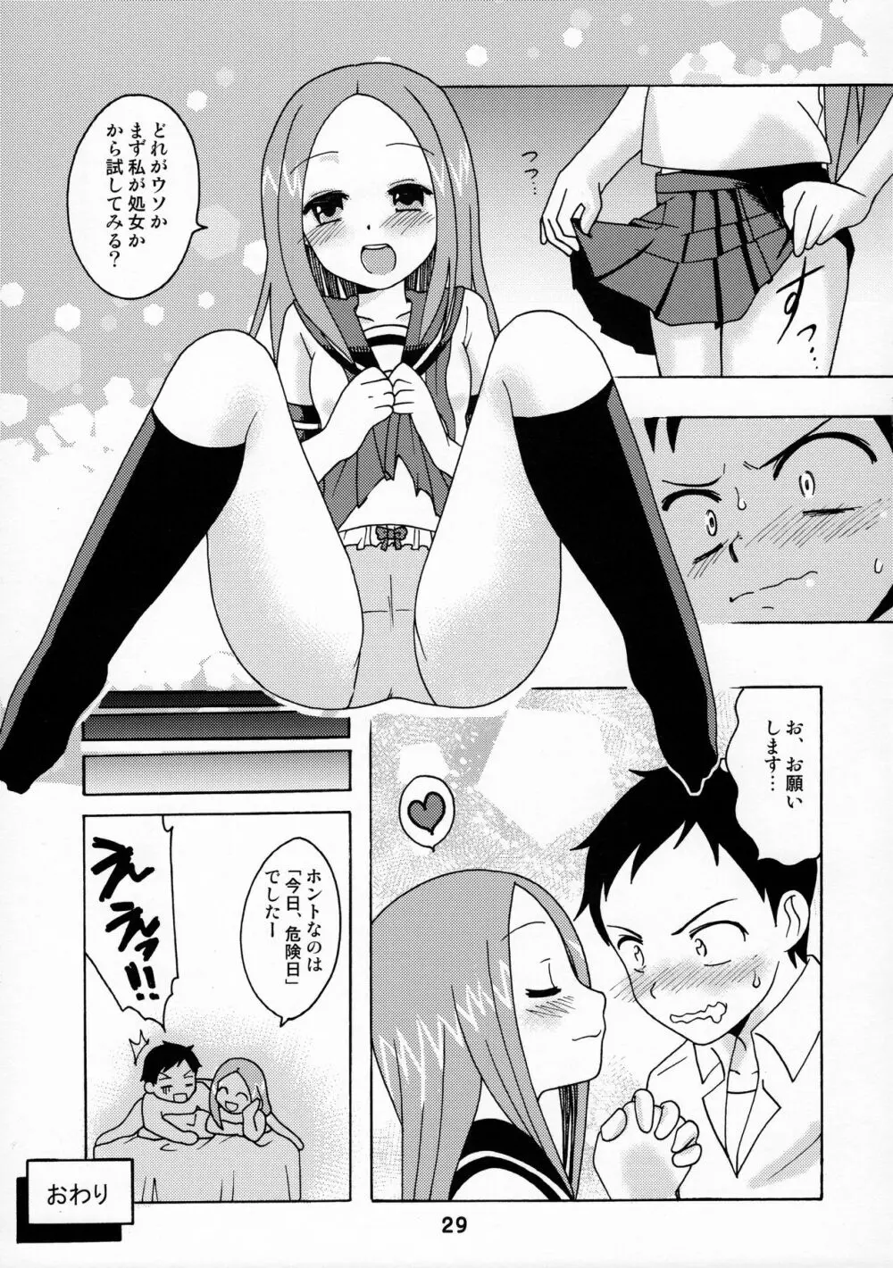 からかいっくす - page28