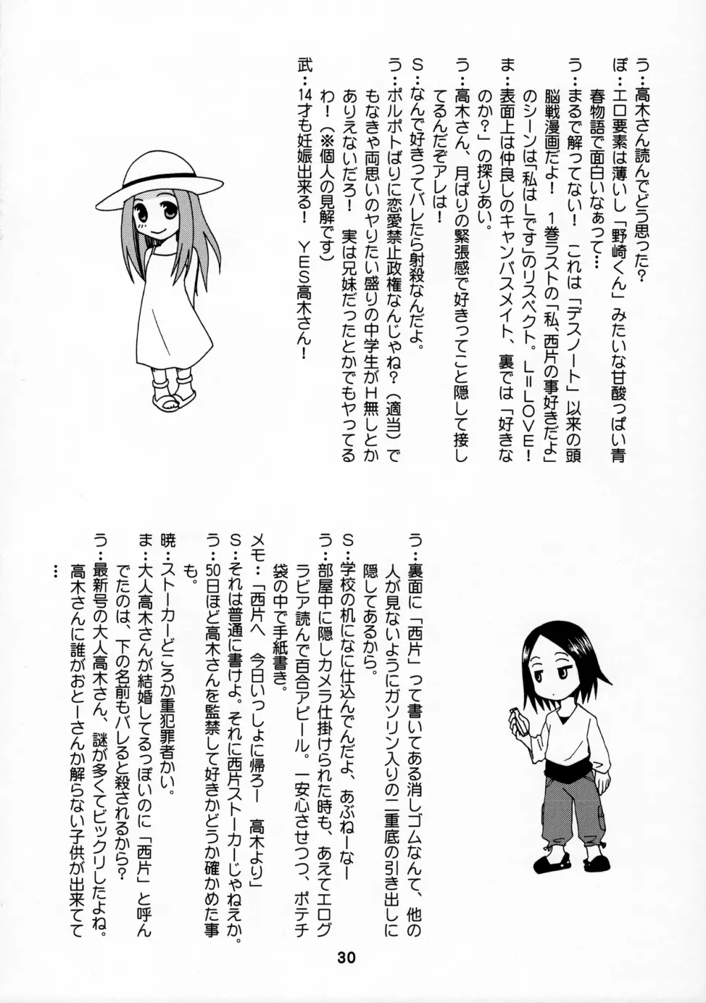 からかいっくす - page29