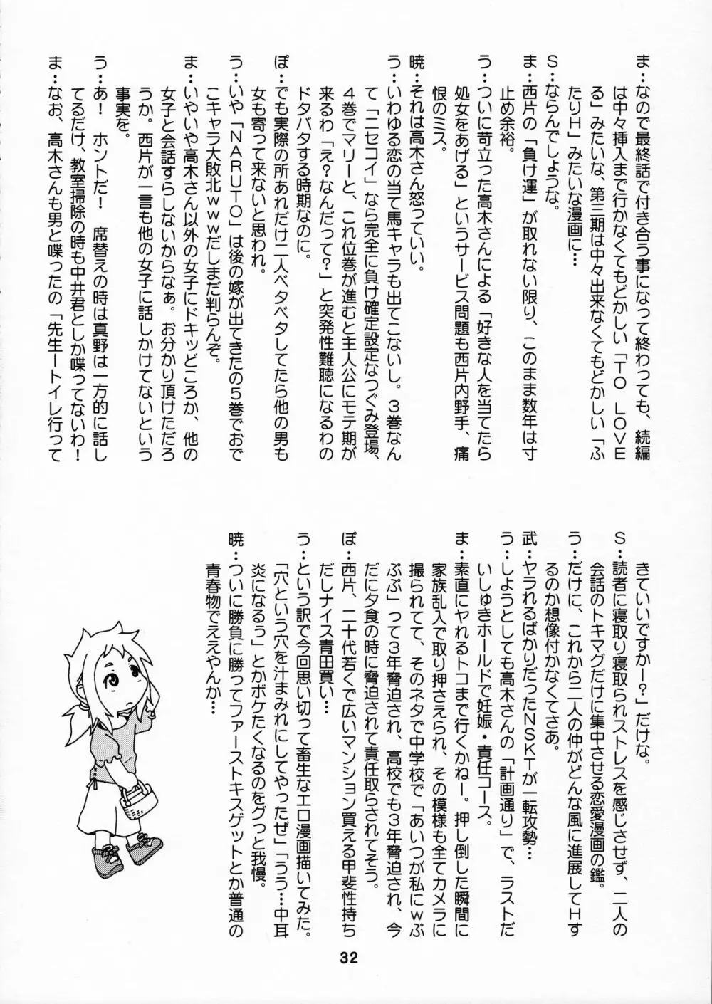 からかいっくす - page31