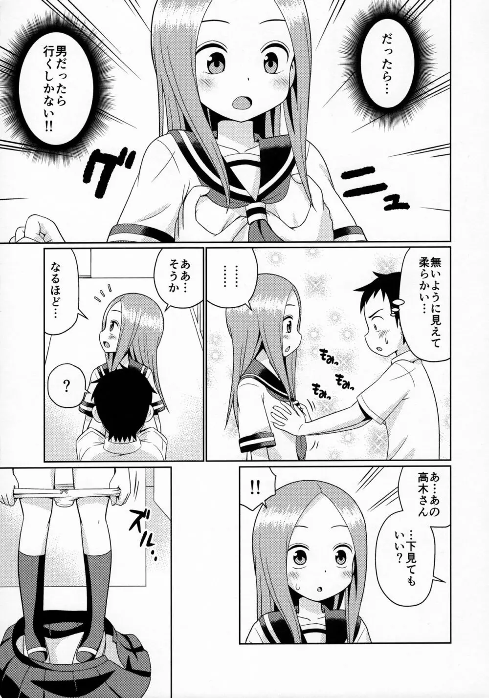 からかいっくす - page6
