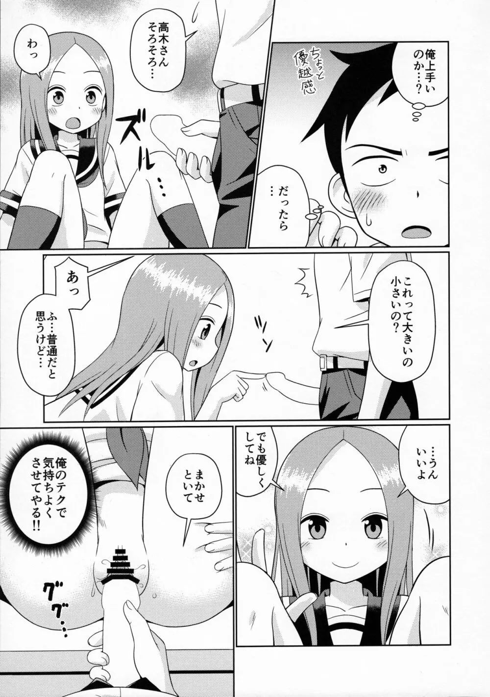 からかいっくす - page8