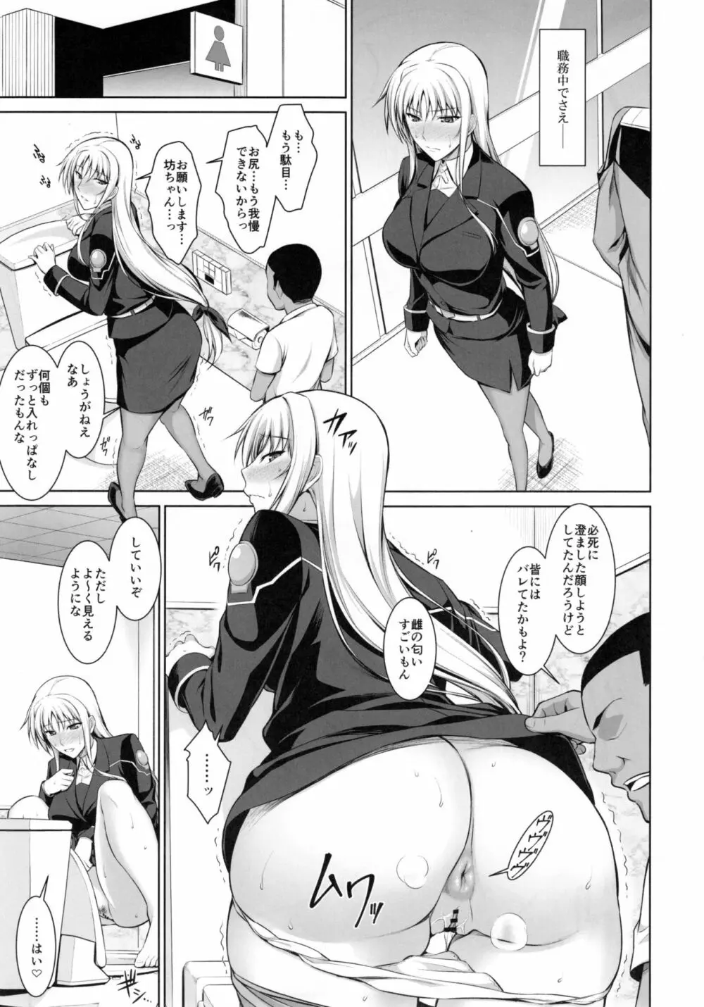 雌神楽 -フェイト編3- - page15