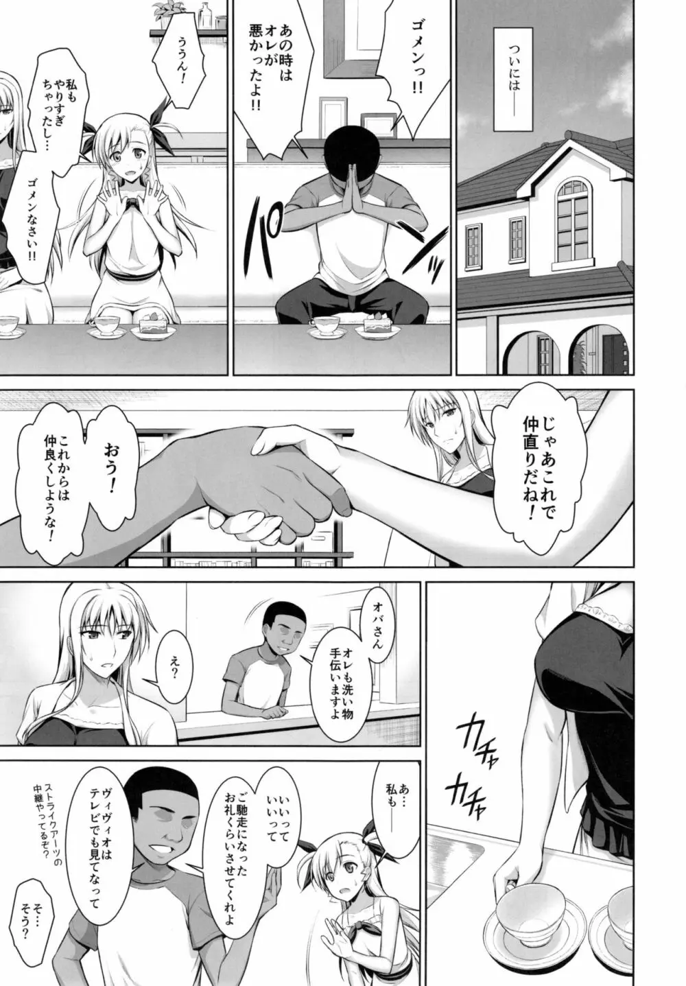 雌神楽 -フェイト編3- - page19