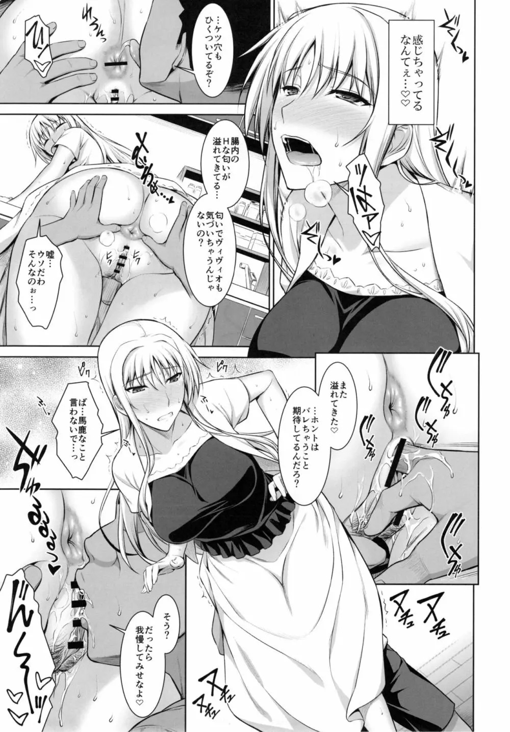 雌神楽 -フェイト編3- - page21