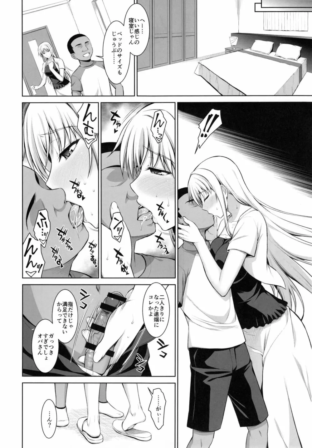 雌神楽 -フェイト編3- - page24