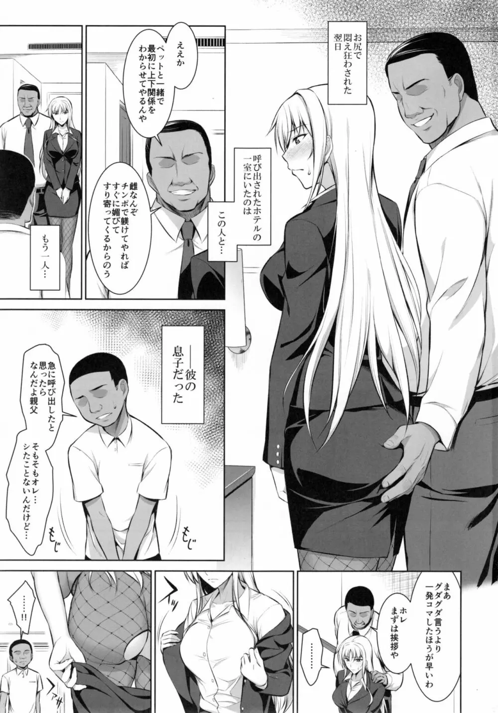 雌神楽 -フェイト編3- - page3