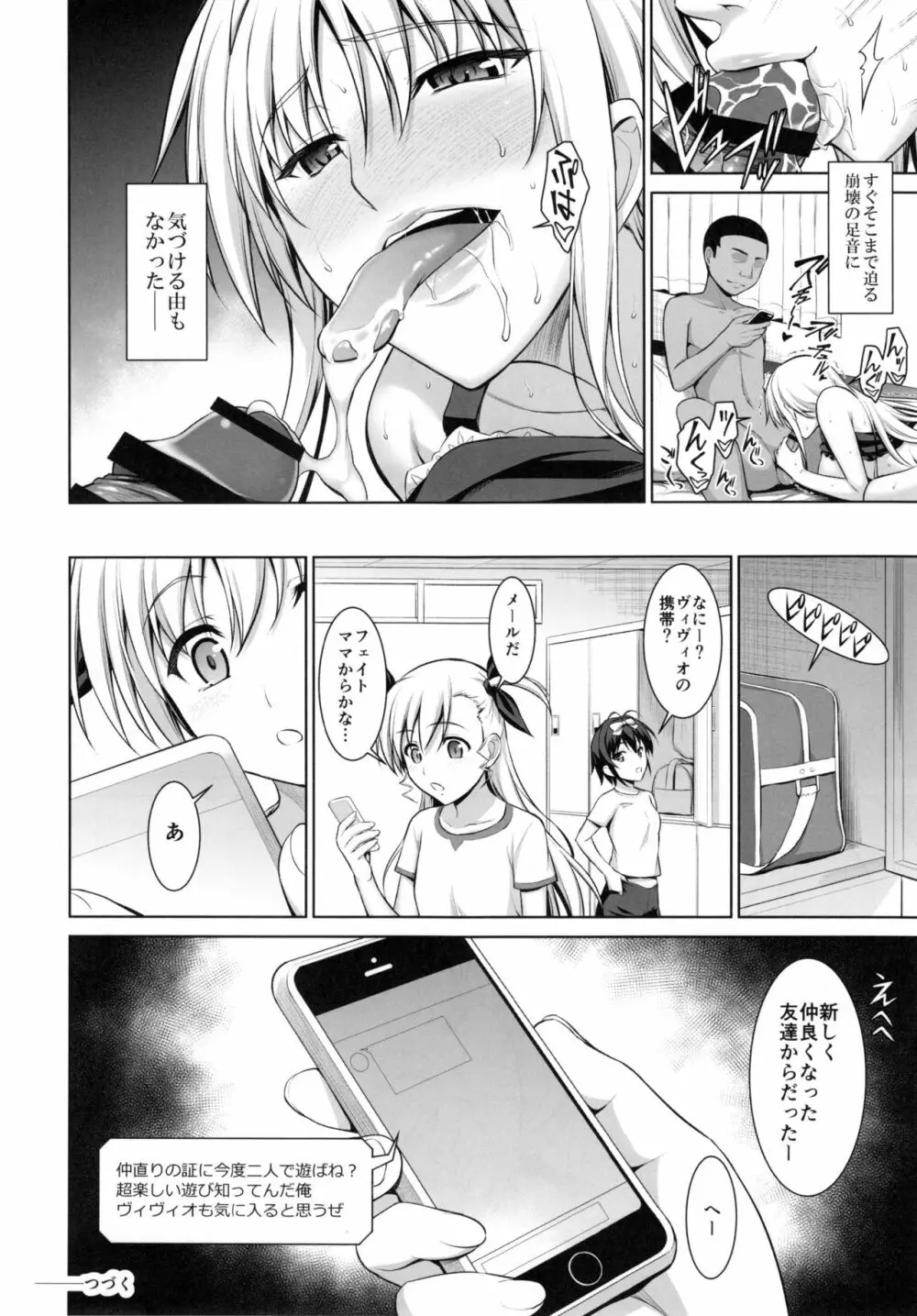 雌神楽 -フェイト編3- - page36